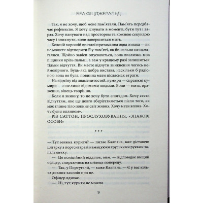Книга Насувається темрява - Беа Фіцджеральд КСД (9786171515451) Вінниця - фото 12