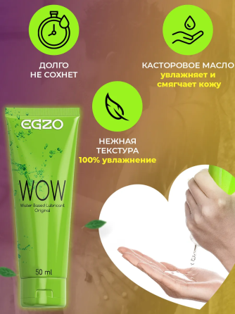 Універсальний лубрикант EGZO "WOW" 50 мл Sex Aura Київ
