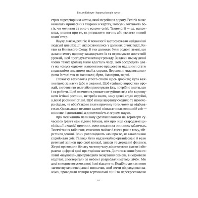 Книга Коротка історія науки - Вільям Байнум Наш Формат (9786177973835) Вінниця - фото 12