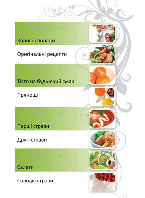 Книга для запису кулінарних рецептів 