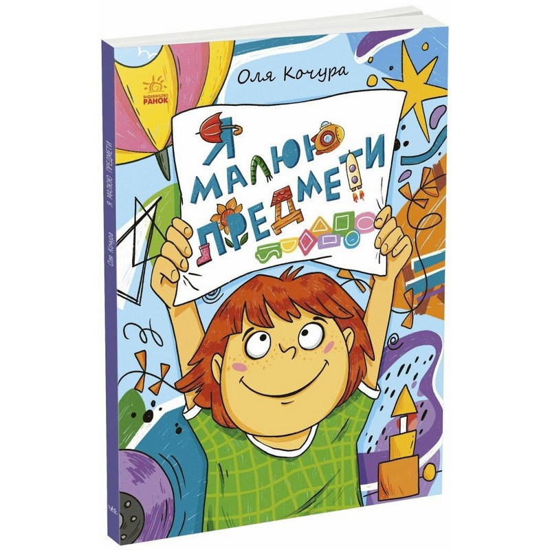 Дитяча книжка-розмальовка "Я малюю предмети" 1932002, 40 сторінок Вінниця - фото 1