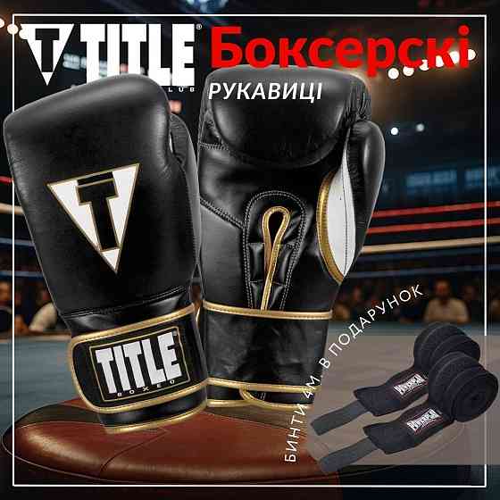 Боксерські рукавиці TITLE Boxeo Mexican Leather Quatro Black/White 14 oz (бинти 4м. в комплекті) Каменское