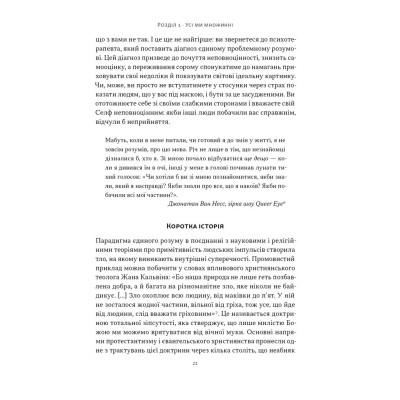 Книга Немає поганих частин. Як відновити цілісність і вилікуватися від травм - Річард Шварц Наш Формат (9786178277505) Винница - изображение 7