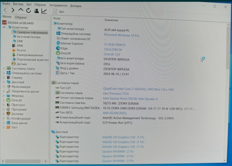 Ноутбук: DELL Precision 7510/ I7 -6820HQ/ RAM16GB/ 256Gb./FHD IPS 15.6