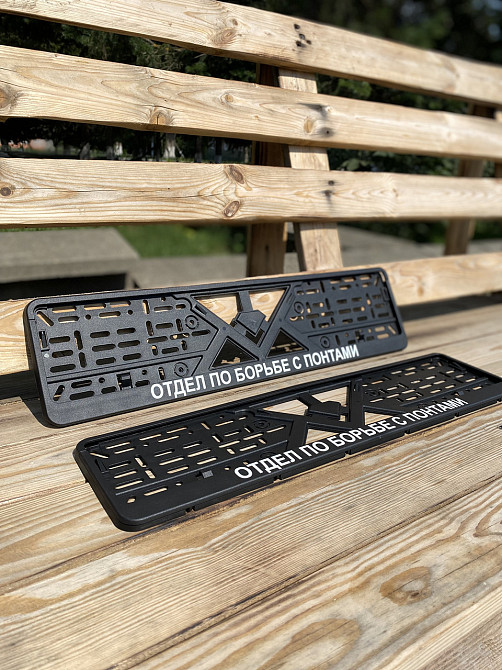 Номерные рамки "ОТДЕЛ ПО БОРОДЬБЕ С ПОНТАМИ" Чернівці - фото 1