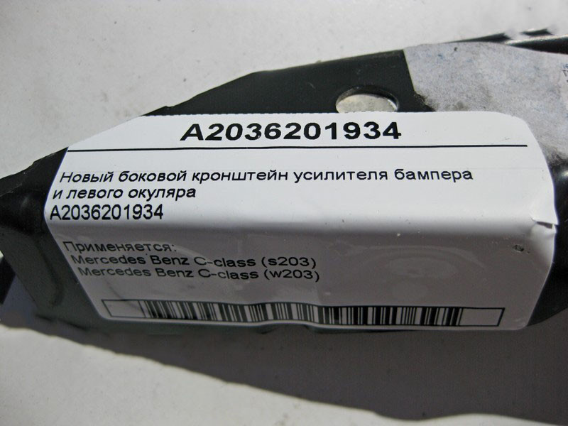 Mercedes-Benz  A2036201934 Новий бічний кронштейн підсилювача бампера та лівого окуляра C-Class W203 Одеса - фото 5