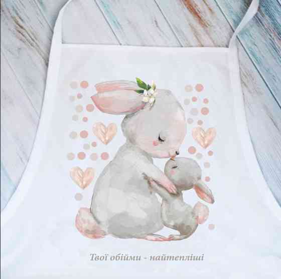 Фартух Твої обійми - найтепліші (Білий) Вінниця