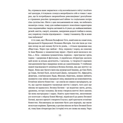 Книга Таємна пригода... Антологія української еротичної прози межі ХІХ-ХХ ст. Yakaboo Publishing (9786178107789) Винница - изображение 10