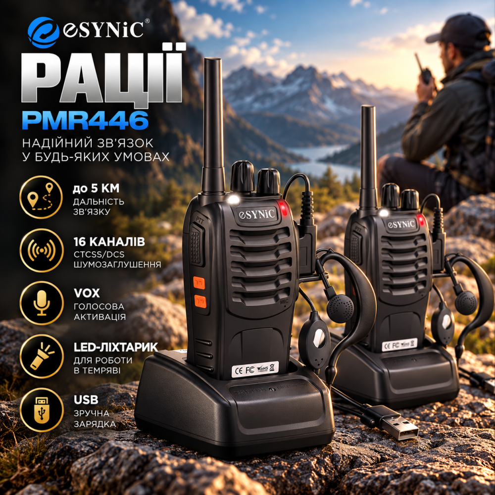 Рації eSynic PMR446, комплект 2 шт., 16 каналів, до 5 км, VOX, шумозаглушення CTCSS/DCS, LED-ліхтарик, USB Київ - фото 1