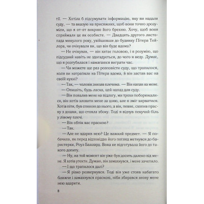 Книга Погана кров - Сара Горнслі КСД (9786171516557) Вінниця - фото 11