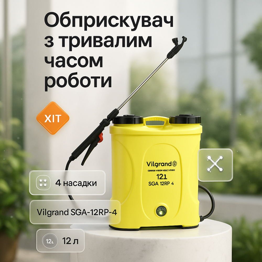 Обприскувач для саду Vilgrand, Легкий обприскувач, Садовий розпилювач для рослин помповий NC-21 Львів - фото 3