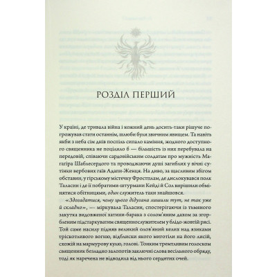 Книга Ураганні війни. Книга 1 - Тея Ґуанзон КСД (9786171508101) Вінниця - фото 12