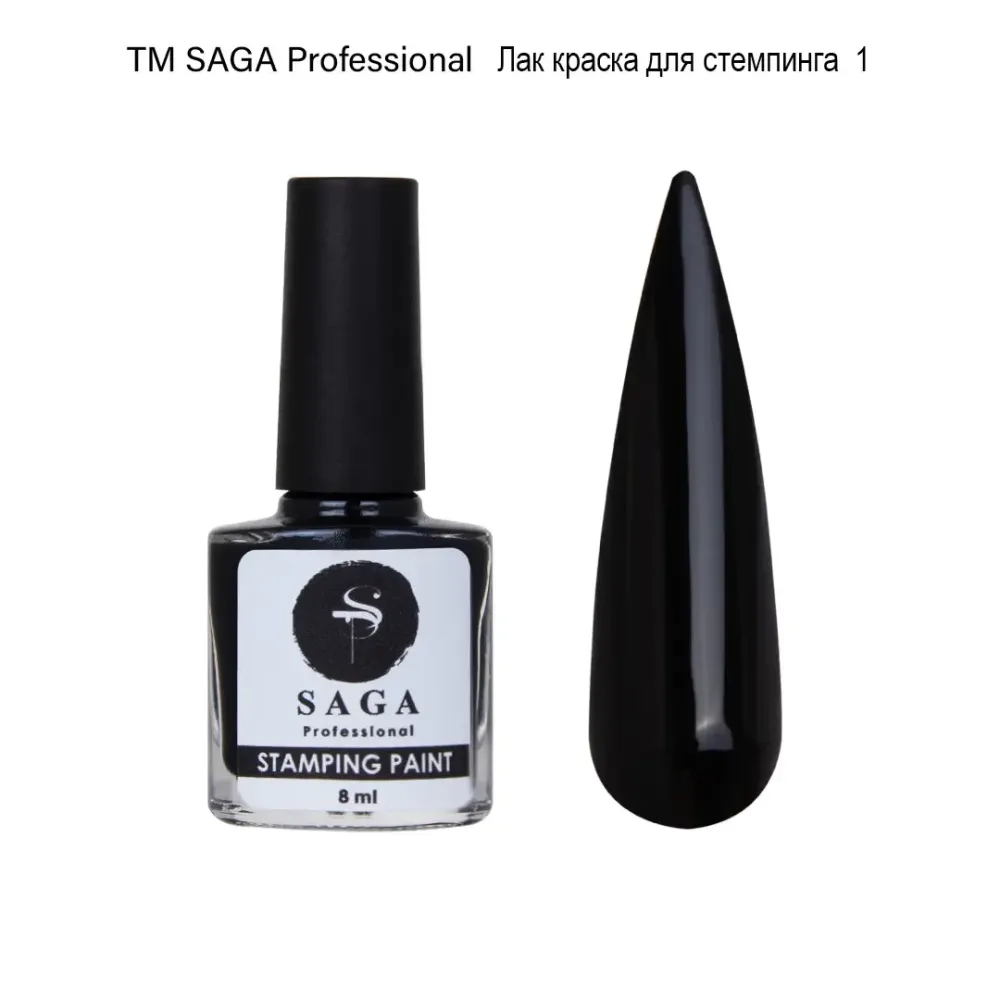 Лак-фарба для стемпінгу ТМ SAGA professional 8 мл Чорний Київ - фото 1