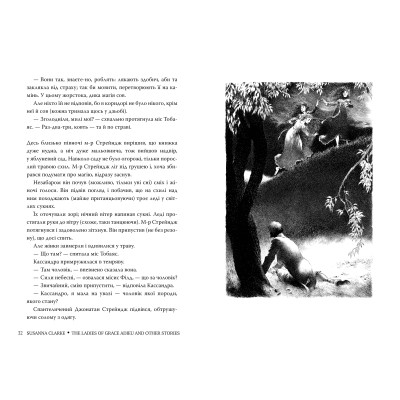 Книга Леді з Ґрейс-Адью та інші історії - Сюзанна Кларк Рідна мова (9786178373092) Вінниця - фото 3