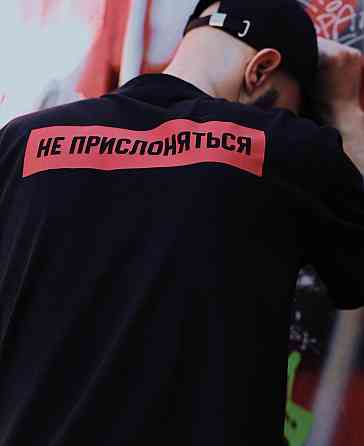 Чоловіча футболка 100% бавовна з написом — НЕ ПРИСЛОНЯЄТЬСЯ Чернівці