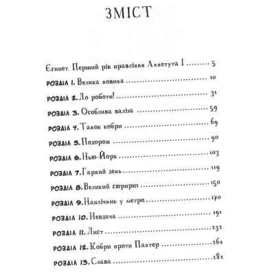 Книга Мій братик мумія і танок кобри - Тоска Ментен А-ба-ба-га-ла-ма-га (9786175852262) Вінниця