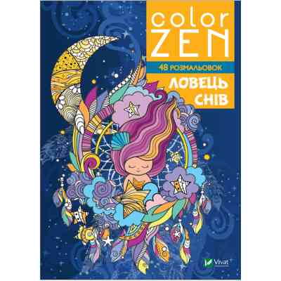 Книга COLOR ZEN. Ловець снів Vivat (9789669828156) Винница