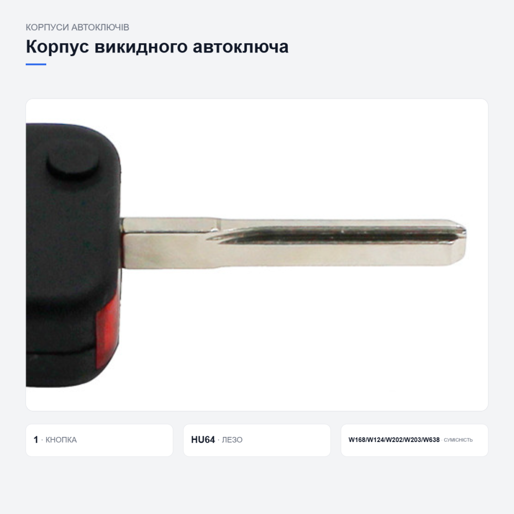 Корпус выкидного ключа Mercedes HU64 Киев - изображение 10