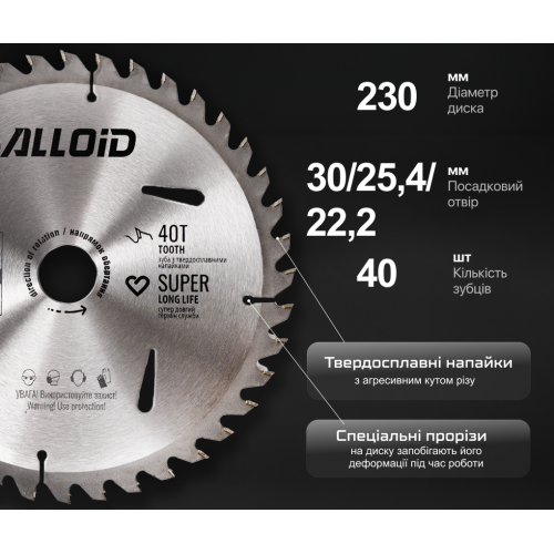 Диск пиляльний по дереву з твердосплавними напайками 230х30/25,4/22,2мм, 60 зубів Alloid Одеса