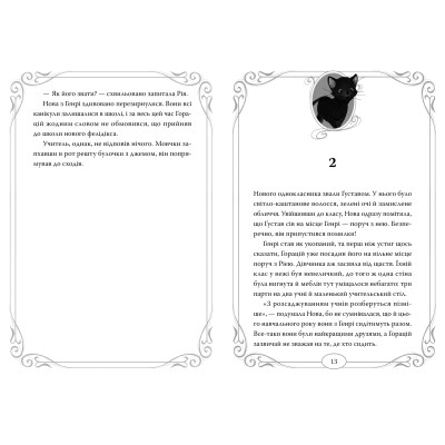 Книга Опівнічні Коти. Книга 2. Хранителі Смарагдової Зірки - Барбара Лабан Видавництво РМ (9786178373672) Винница - изображение 3