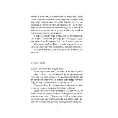 Книга Любов не минає - Тетяна Трощинська Yakaboo Publishing (9786178225346) Вінниця - фото 12