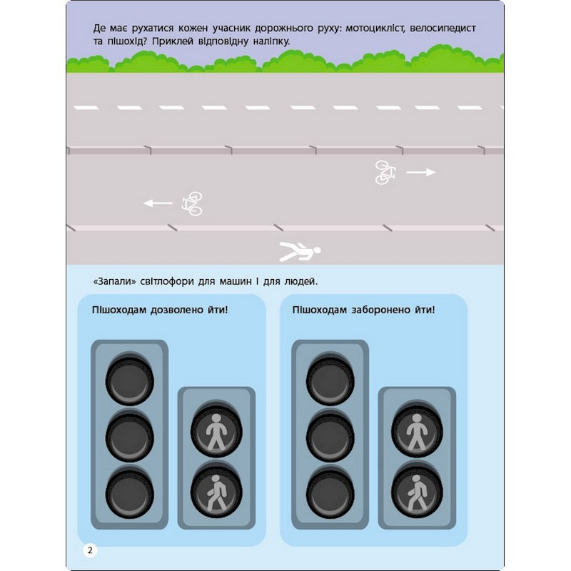 Занятия с наклейками 