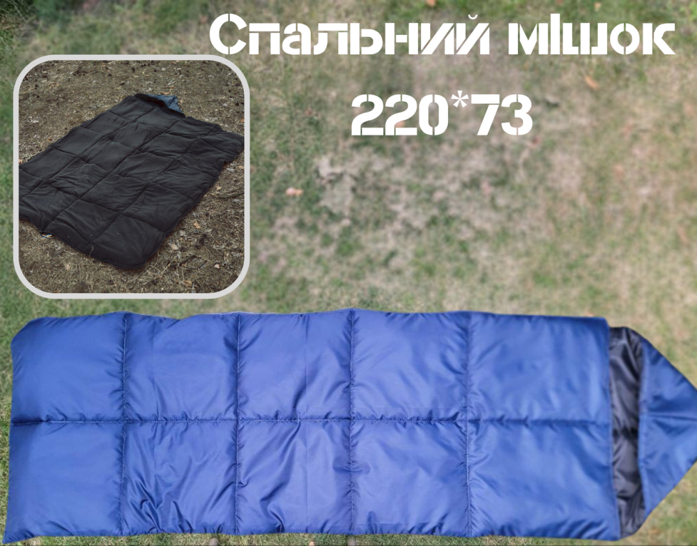 Тактический зимний спальник синего цвета на флисе 220*73 2в1 для военнослужащих   WAR Львов - изображение 1