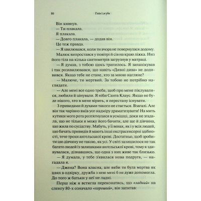 Книга Гнів і згуба. Книга 2 - Дженніфер Л. Арментраут КСД (9786171513792) Винница - изображение 12