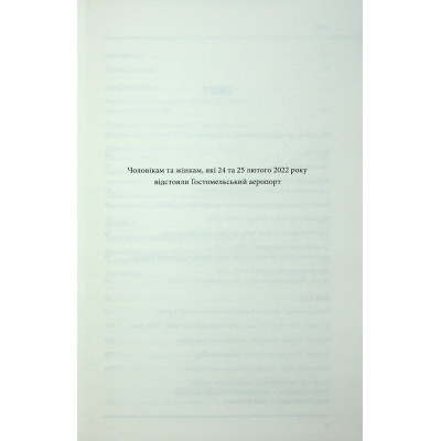 Книга Агонія імперії - Юрай Месік КСД (9786171514379) Вінниця - фото 9
