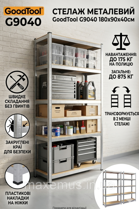 Стелаж металевий поличковий 180х90х40 Металевий стелаж у підвал оцинкований з полицею МДФ Мостиська - фото 17