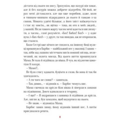 Книга Буду як Патрон - Катажина Ририх Vivat (9786171701335) Вінниця - фото 3