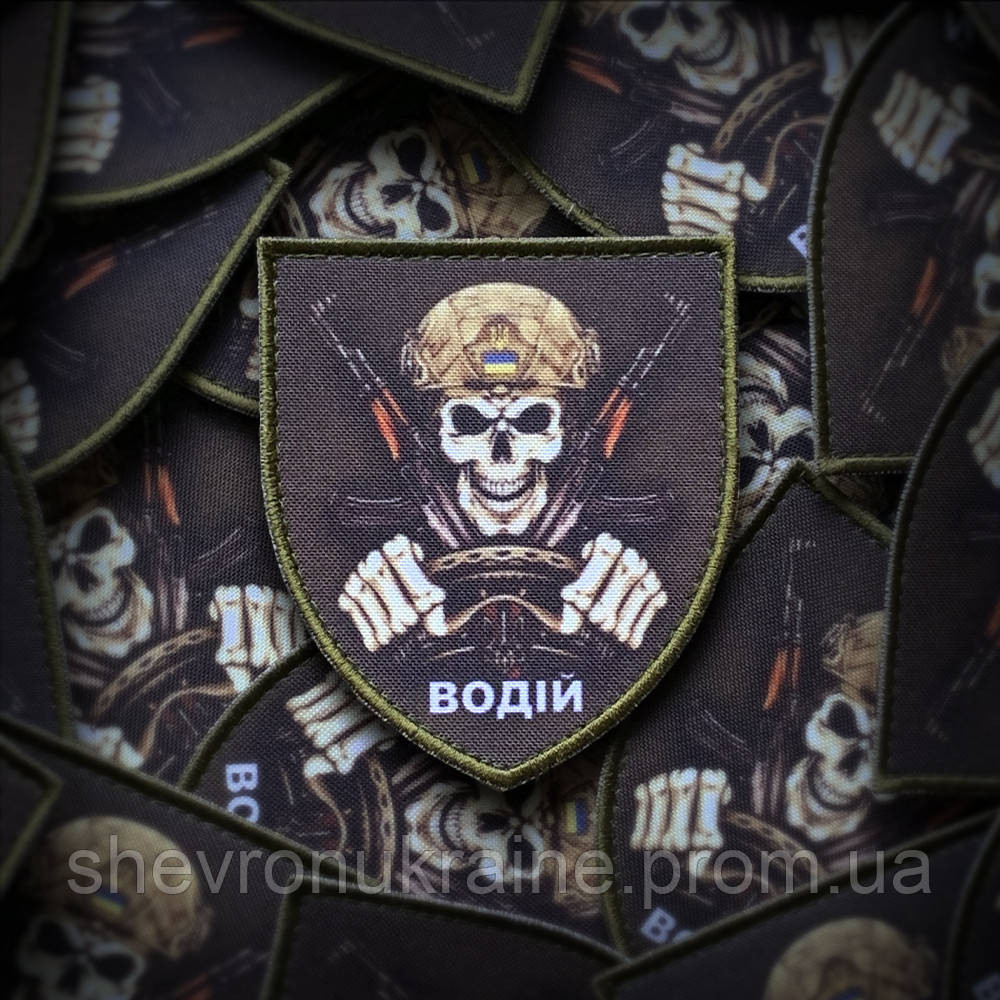Друкований шеврон ВОДІЙ (Форма щит. На липучці) Розмір 9x8см Київ - фото 1