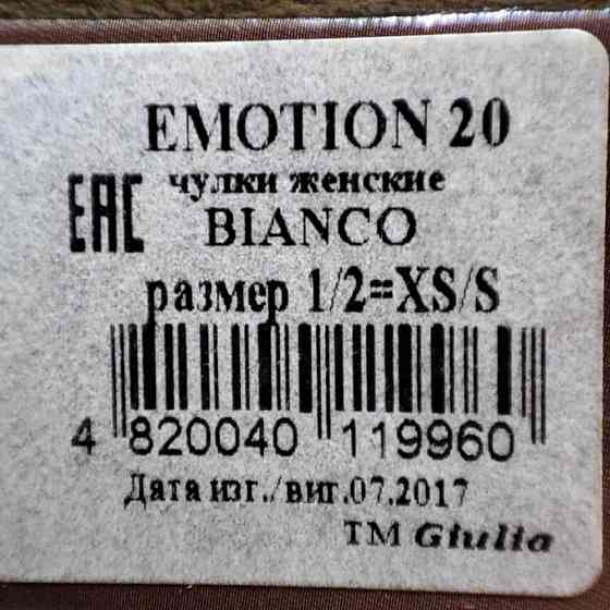 Білі чулки з мереживом 20 DEN Розмір №1-2 EMOTION. Київ