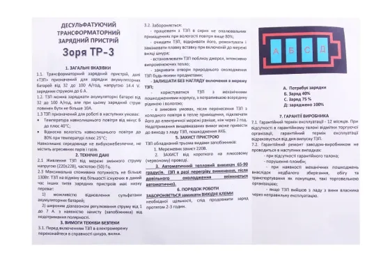 Зарядне устр-во для АКБ 6А, 32-100 Ач цифр. інд. Зоря (десульфатація) Вінниця