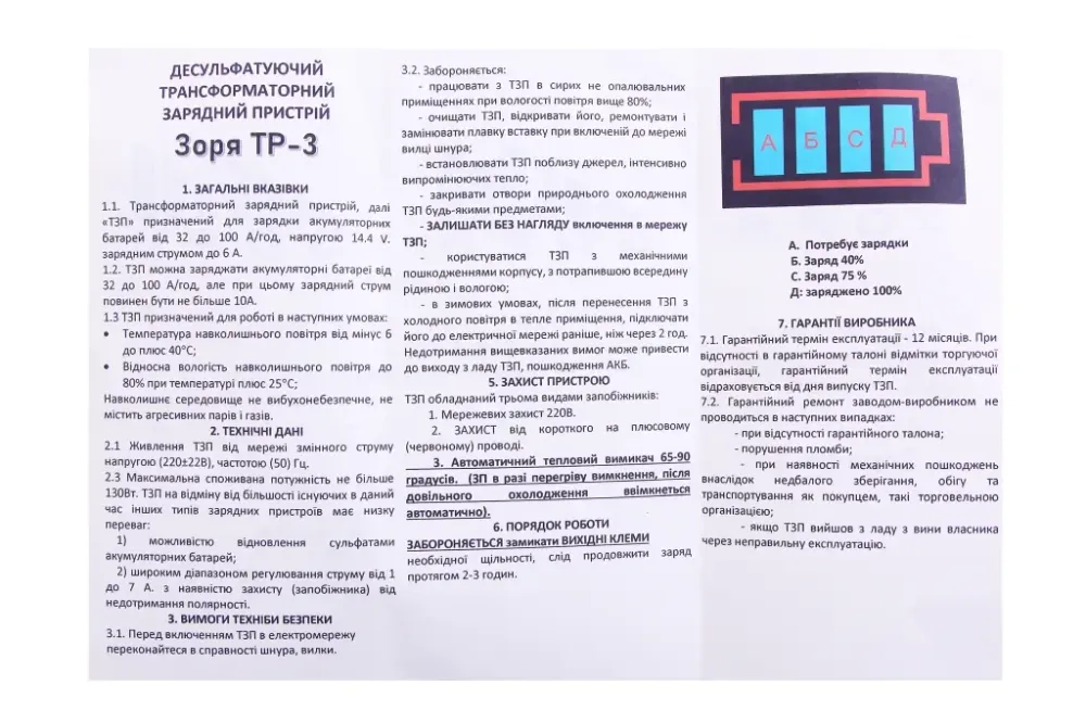 Зарядне устр-во для АКБ 6А, 32-100 Ач цифр. інд. Зоря (десульфатація) Вінниця - фото 4