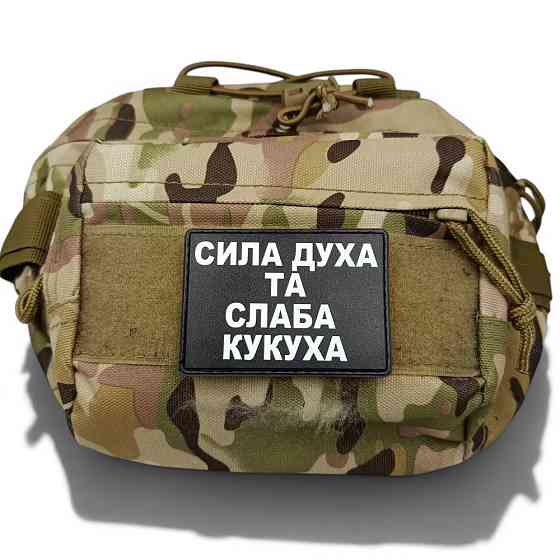Патч / шеврон Сила духа та слаба кукуха Запоріжжя