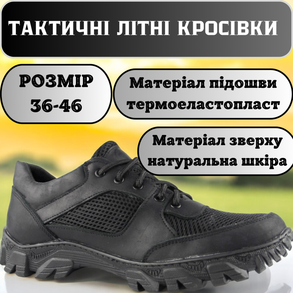 Военные тактические кроссовки черные – кожаные, прошитые, легкие, для активного использования, демисезонные 39 Львов - изображение 1