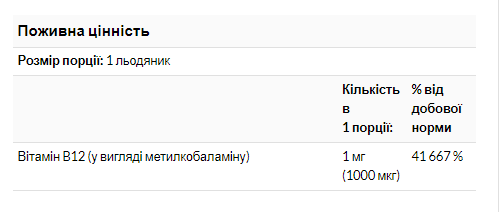 Vitamin B-12 - 100lozengels Киев