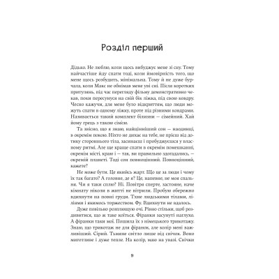 Книга Насіння кмину - Христина Лукащук Видавництво РМ (9786178225162) Вінниця - фото 10