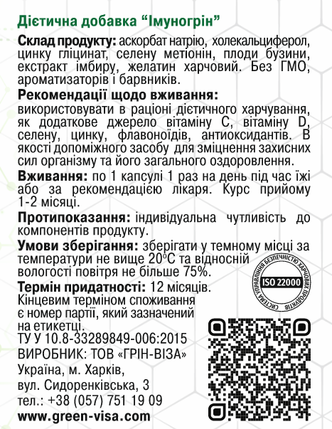Імуногрін / ТМ Грін-Віза / 60 капсул Київ - фото 3