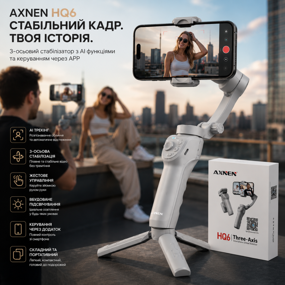 Стабілізатор для телефона AXNEN HQ6 3-осьовий стабілізатор з АІ функціями на штативі з керування через Арр Київ - фото 1