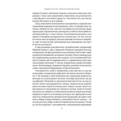 Книга Як бути консерватором - Роджер Скрутон Наш Формат (9786178437183) Винница