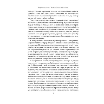 Книга Як бути консерватором - Роджер Скрутон Наш Формат (9786178437183) Винница - изображение 5