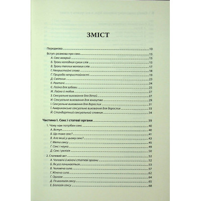 Книга Секс у людському коханні. Ігри, в які грають у ліжку - Ерік Берн КСД (9786171514256) Винница - изображение 10