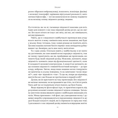 Книга Бути собою. Нова наука про свідомість - Еніл Сет Наш Формат (9786178441616) Вінниця - фото 10