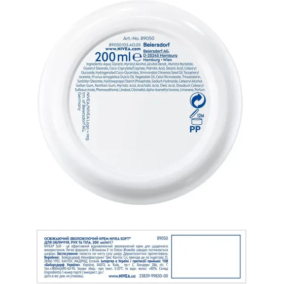 Інтенсивний зволожуючий крем для обличчя, рук та тіла Nivea Soft, 300 мл Київ