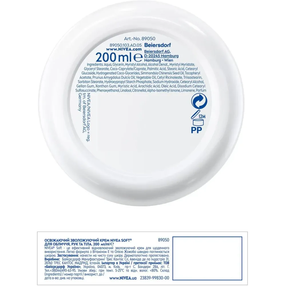 Інтенсивний зволожуючий крем для обличчя, рук та тіла Nivea Soft, 300 мл Київ - фото 2