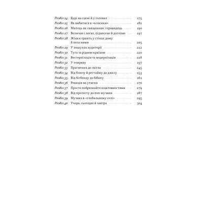 Книга Коротка історія музики - Роберт Філіп Наш Формат (9786178434229) Вінниця - фото 6