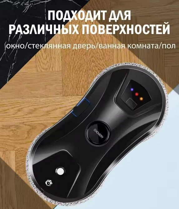 Робот пилосос для вікон Chovery CL2 з додатком. Харків - фото 4