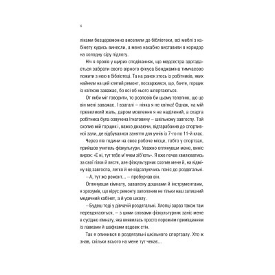 Книга Про секс та інші запитання, які цікавлять підлітків. З життя одного фікуса - Анастасія Забела Vivat (9786171703544) Вінниця - фото 10
